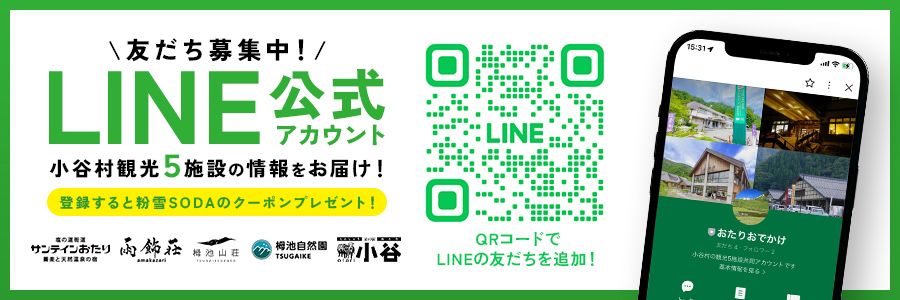 LINE公式アカウント